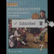 Дмитриева Всеобщая История 7 Класс 2021 Год