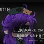 Двочка Смеется Девачка Не Плачет