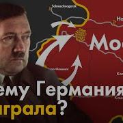 Битва За Москву С Точки Зрения Немцев
