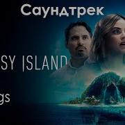 Остров Фантазий Саундтрек