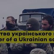 Молитва Украинского Националиста