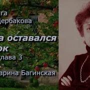 Галина Щербакова Справа