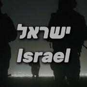 Israeli War Songs