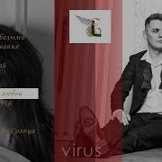 Не Говори О Любви Luchin