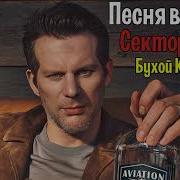 Сектор Газа Бухой Кавбой Ai Cover Вдрова Переиздание
