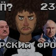 Че Происходит 234