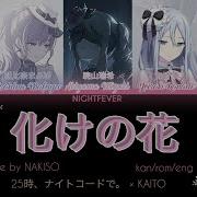 Bake No Hana Instrumental Nightcore At 25 00 X Kaito