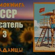 Спасатель 3