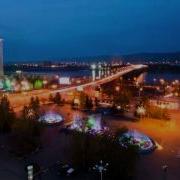 Песни О Красноярске