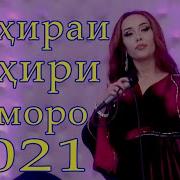 Туйона Нав 2021