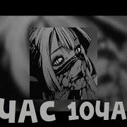 Песня Дед Инсайд 1 Час
