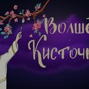 Корейские Народные Сказки