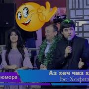 Аз Хеч Чиз Хар Чиз