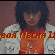 Виктор Цой Вася Любит Диско