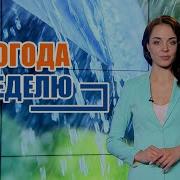Вести Погода