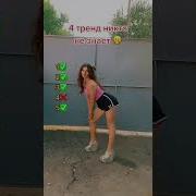 Музыка Для Флешмоба Тренды Из Лайка И Тик Ток