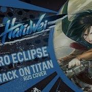 Haruwei Zero Eclipse