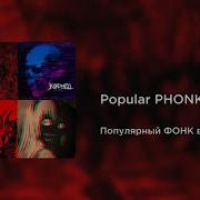 Music Phonk 8D От Marioxeugena