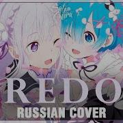 Re Zero Op 1 На Русском Redo Cover By Sati Akura