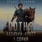 Казачий Крест Всё Книги