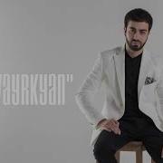 Sargis Yegiazaryan Mi Varkyan