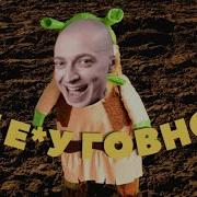 Оксимирон Мэшап Ебанько