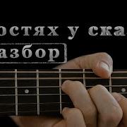 В Гостях У Сказки На Гитаре