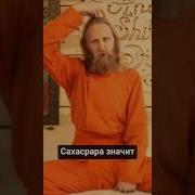 Исцеляющая Медитация На Коронную Чакру