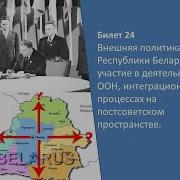 Разбор Билетов По Истории Беларуси