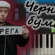 Черный Бумер Midi