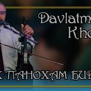 Давлатманд Холов Шох Панохам Бидех