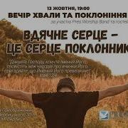 Вечер Хвалы И Поклонения Мелитополь
