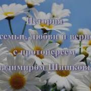 Аудио Рассказ О Празднике День Семьи Любви И Верности