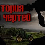 История Про Чертей Страшные Истории