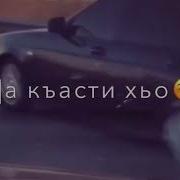Халифа Песни Чеченская