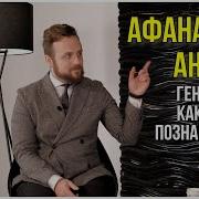Афанасьев Андрей