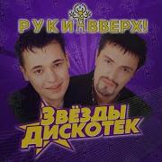 Песенка Feat Лиза Роднянская Remix