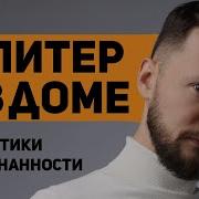 Юпитер В 8 Доме