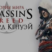 Эдвард Кенуэй О Своих Болезнях