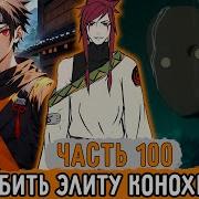 Тень Дракона Наруто 100