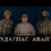 Песня Тувинская Про Авай