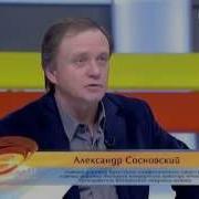 Сосновский Александр