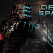 Dead Space Система Оповещения