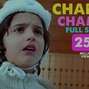 Chanda Chamke