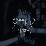 Сигма Speed Up