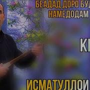 Исматулло Гарми