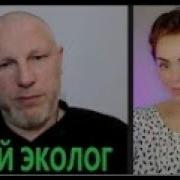 Злой Эколог О Секретном Инсайдере Текущих Событиях Мироустройстве На