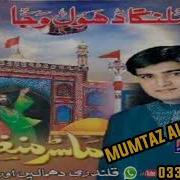 Master Manzoor By Mumtaz Ali Khoso 10