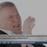 Жириновский И Собчак