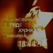 Факты Заставка Ictv 2000 2002